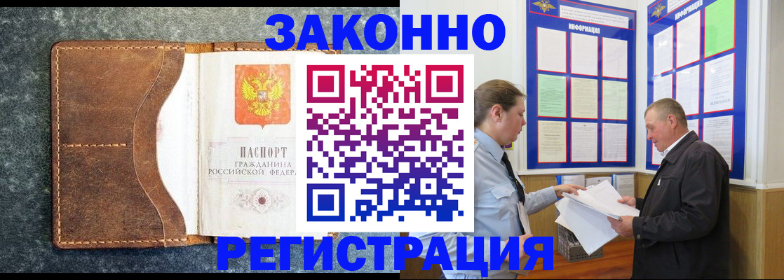 временная регистрация в Благовещенске