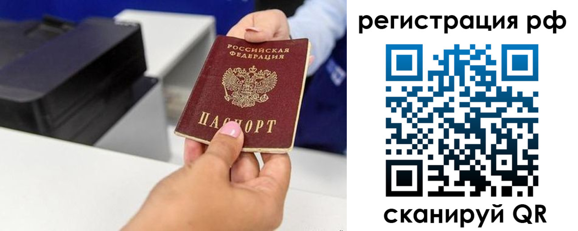 временная регистрация для всех в Благовещенске