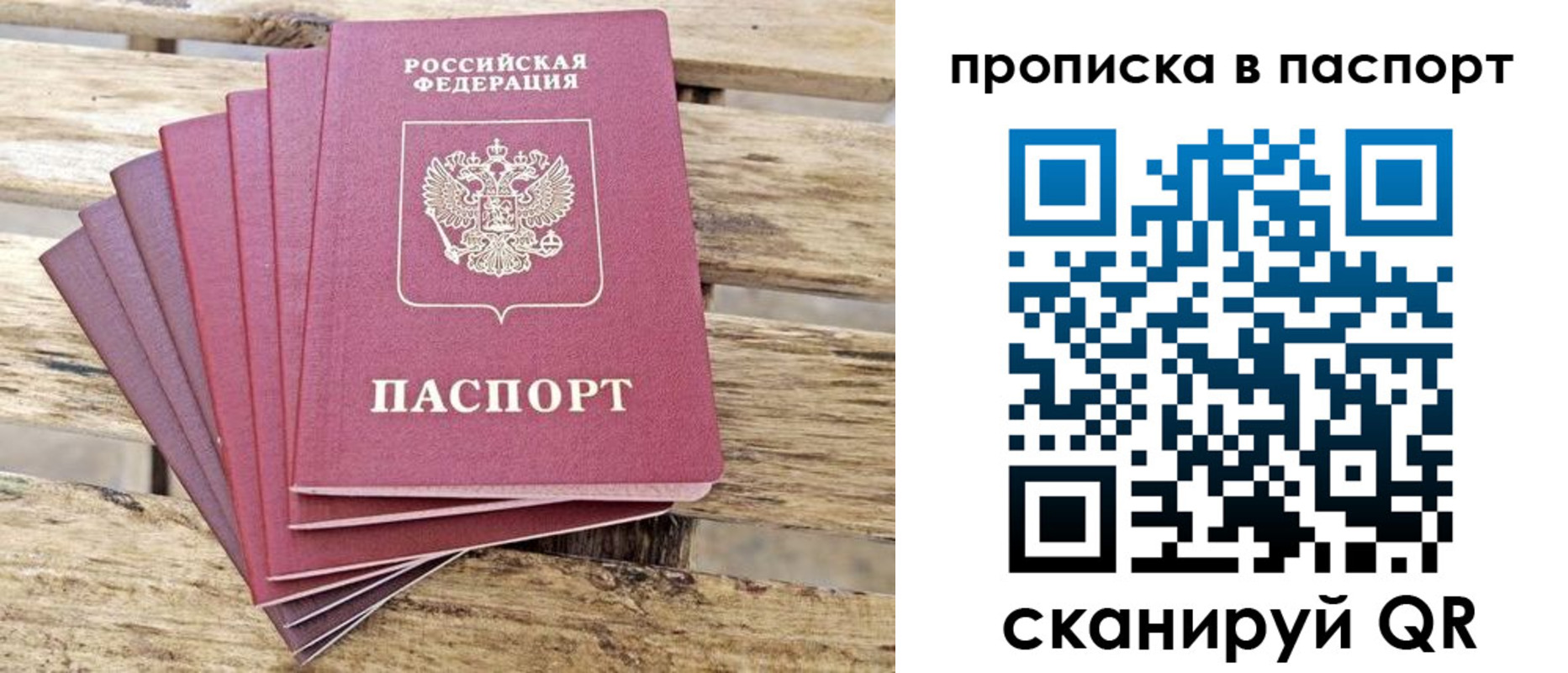 временная регистрация 2025 в Благовещенске