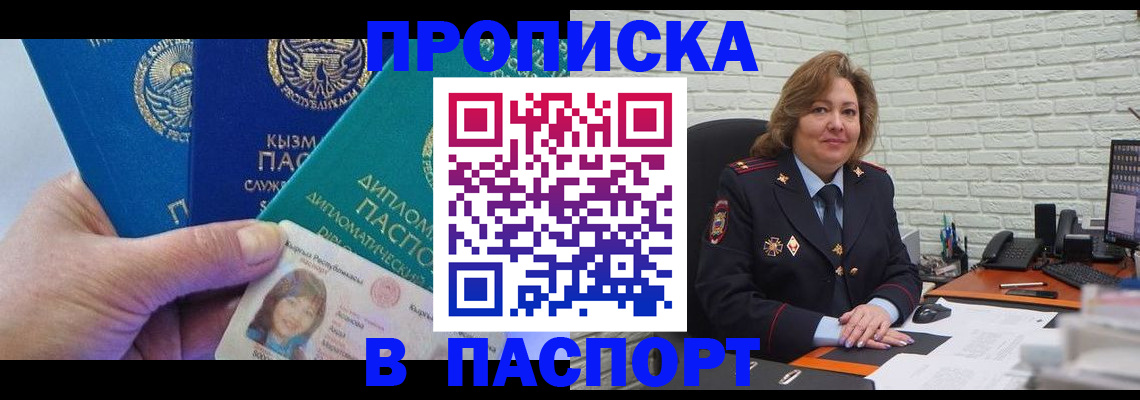 регистрация иностранных граждан с РВП в Благовещенске