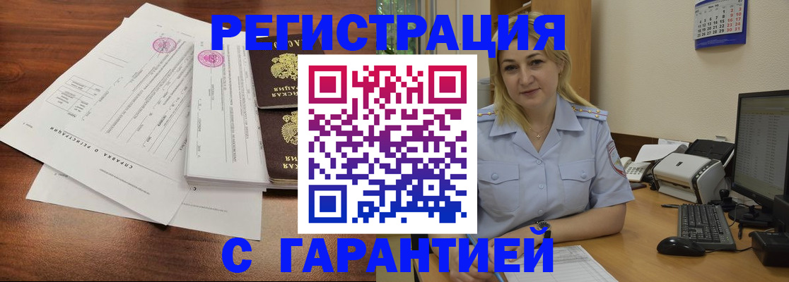 регистрация в Благовещенске