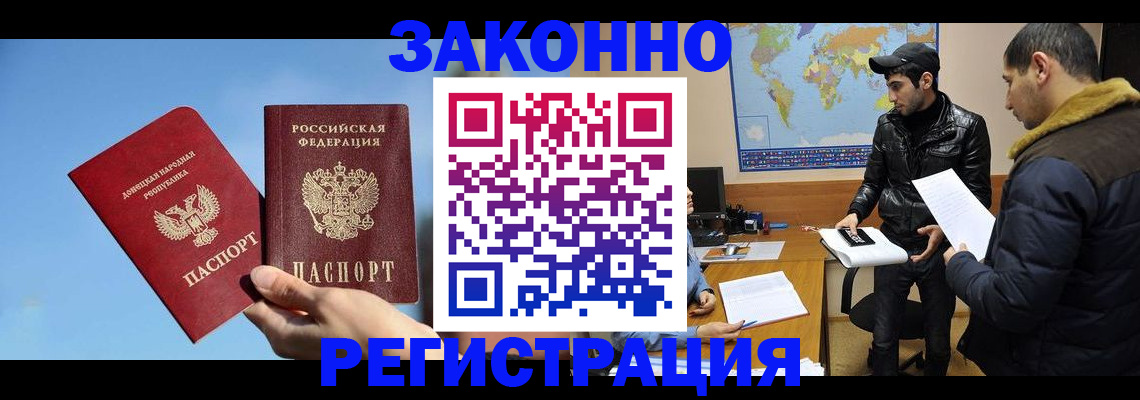 помощь в оформлении постоянной прописки в Благовещенске