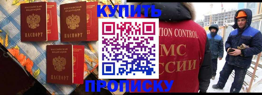 регистрация по адресу проживания в Благовещенске
