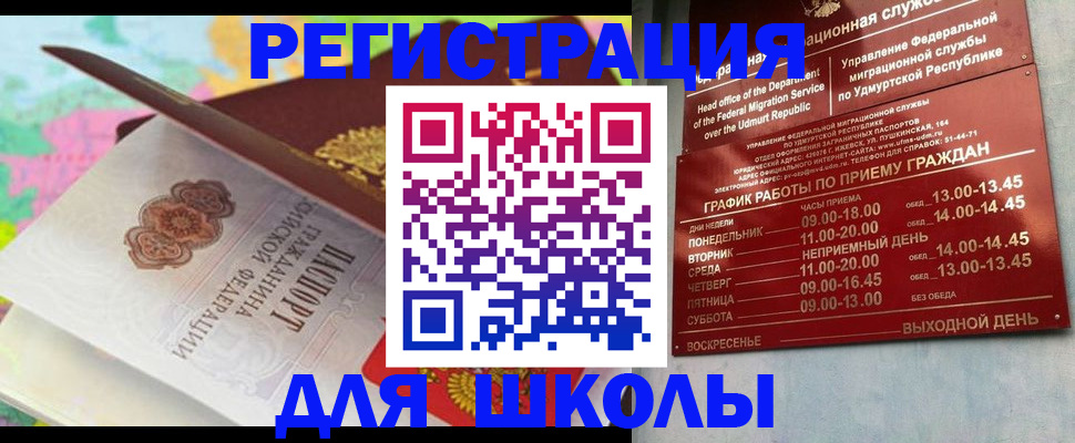 помощь в оформлении временной регистрации в Благовещенске