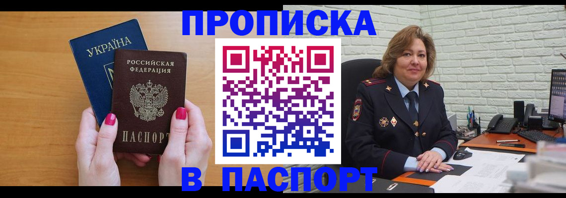 временная прописка по реальному адресу в Благовещенске