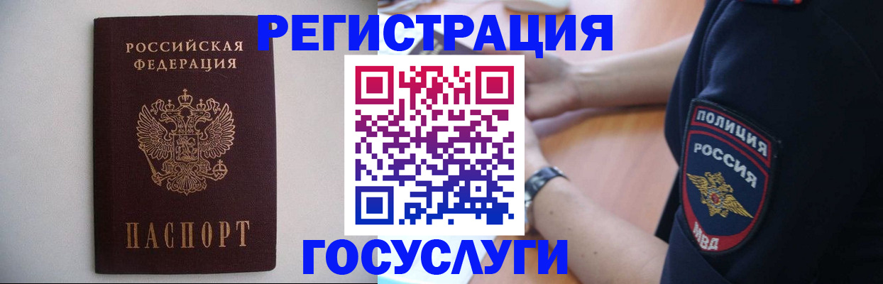 временная прописка в Благовещенске