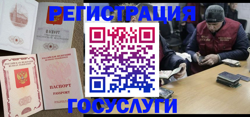 прописка иностранных граждан в Благовещенске