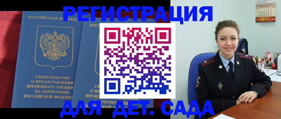 прописка от собственника в Благовещенске