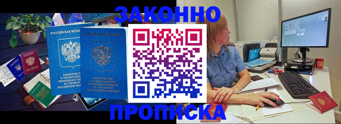 временная регистрация поиск в Благовещенске