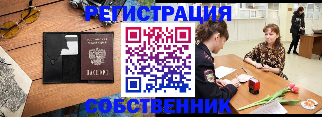 временная регистрация поиск в Благовещенске